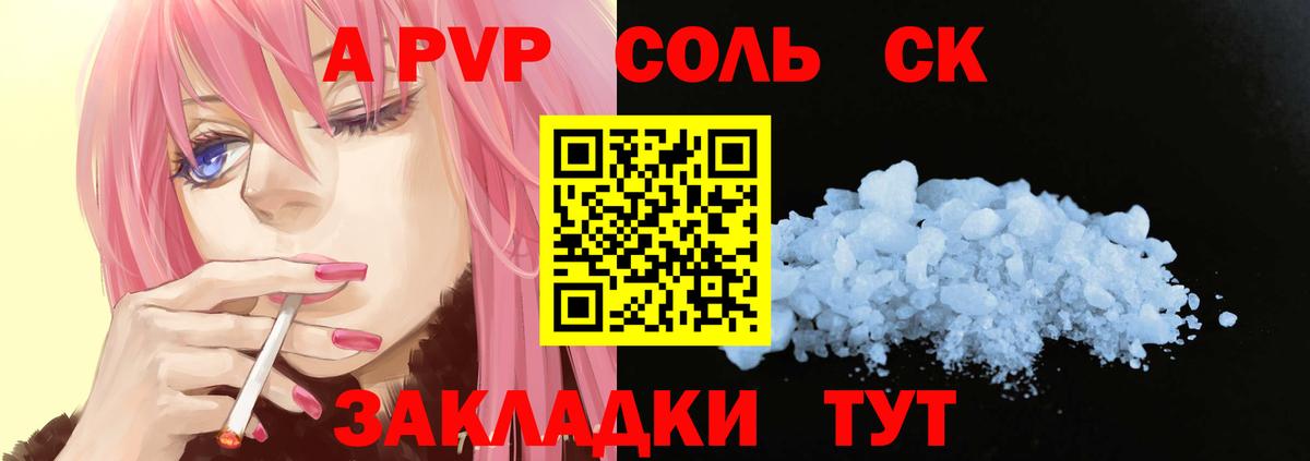 А ПВП  А ПВП Соль  Вход с VPN  где купить наркоту  Тихорецк  Alpha-PVP СК КРИС  Альфа ПВП СК 