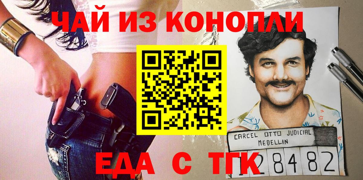 Печенье с ТГК конопля  Вход с VPN  Тихорецк 