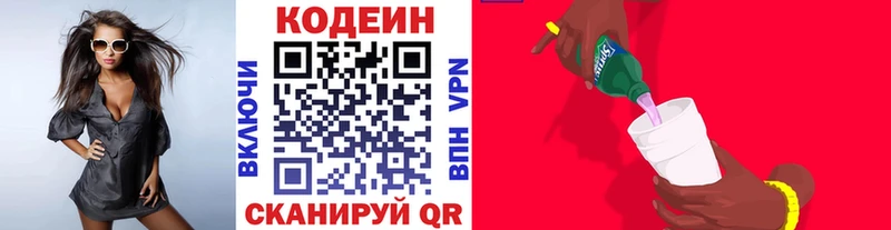 Кодеин напиток Lean (лин) Тихорецк