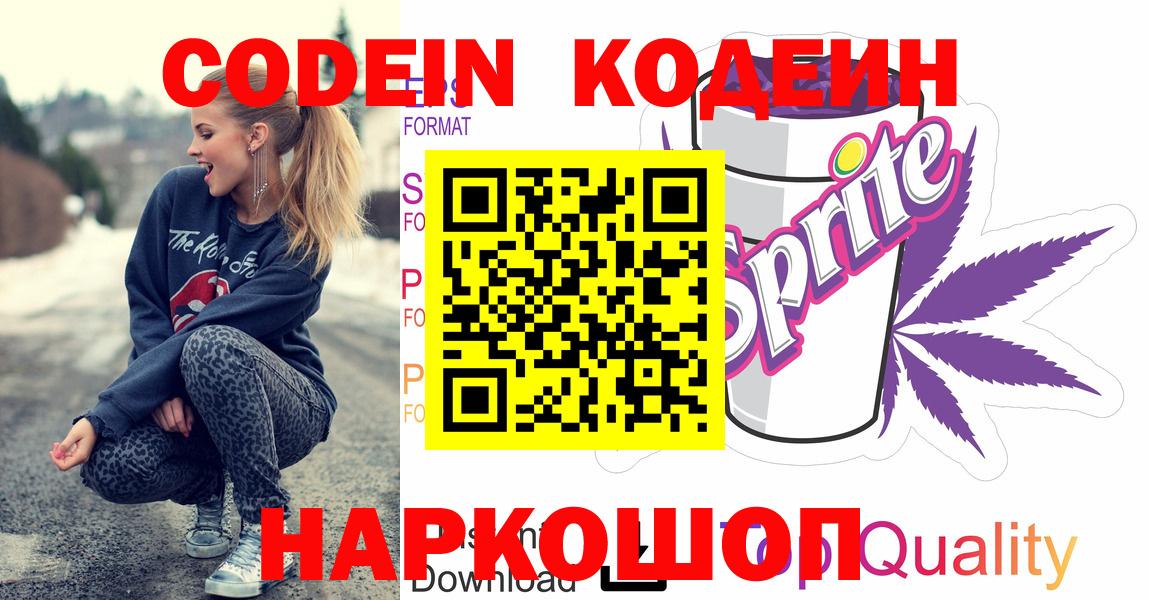 Кодеиновый сироп Lean Purple Drank  Вход с VPN  Тихорецк  Кодеин напиток Lean (лин) 