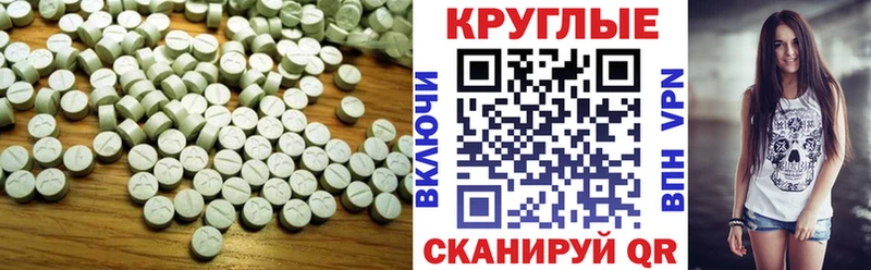 ЭКСТАЗИ круглые  Тихорецк 