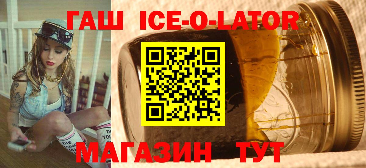 Гашиш ice o lator  цена   Тихорецк  Вход с VPN  ГАШ Ice-O-Lator 