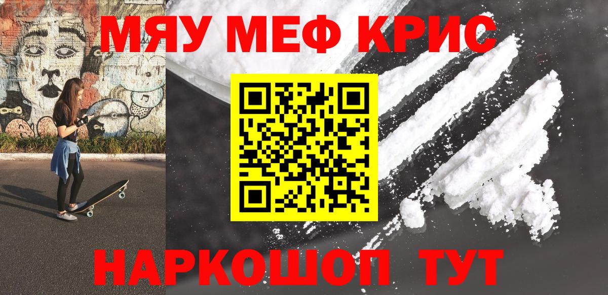 МЯУ-МЯУ  МЕФ  Тихорецк  МЕФ VHQ  МЯУ-МЯУ VHQ  Вход с VPN 