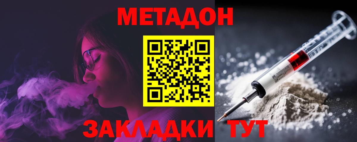МЕТАДОН белоснежный Тихорецк