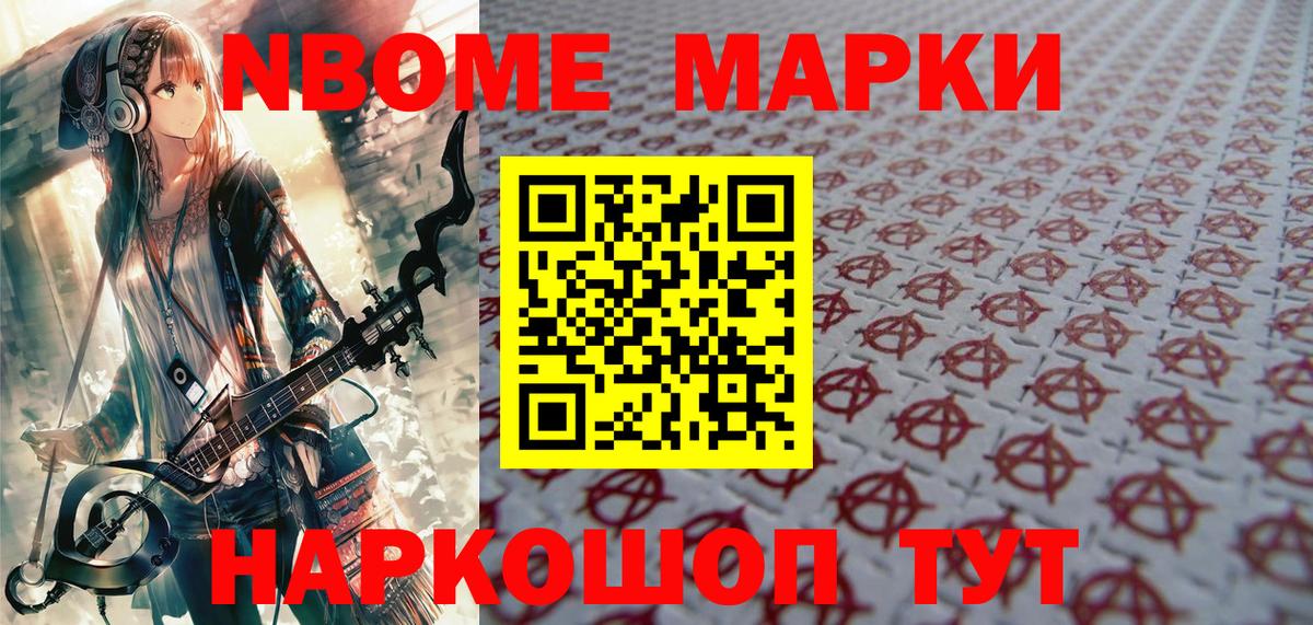 Тихорецк  Марки NBOMe 1500мкг  Марки NBOMe 1500мкг  Наркотические марки  Вход с VPN 