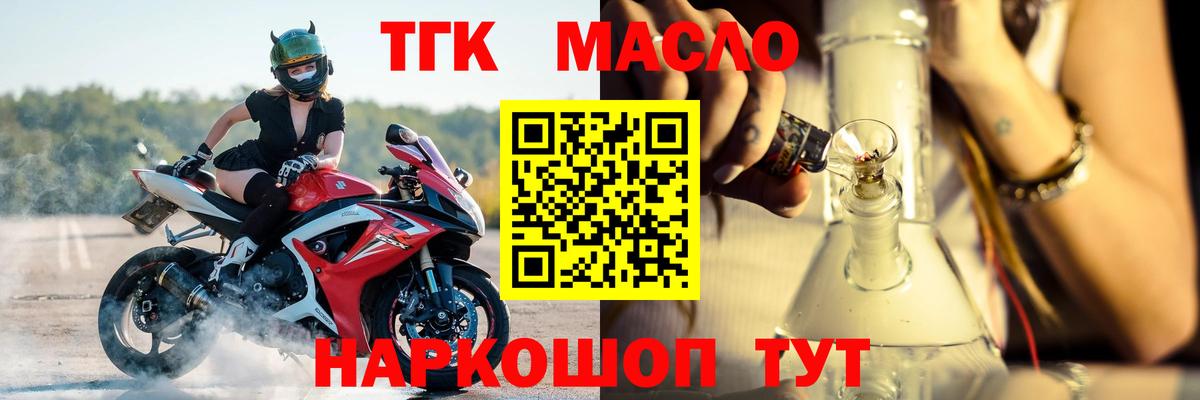 Тихорецк  Дистиллят ТГК концентрат  Вход с VPN  Дистиллят ТГК вейп 